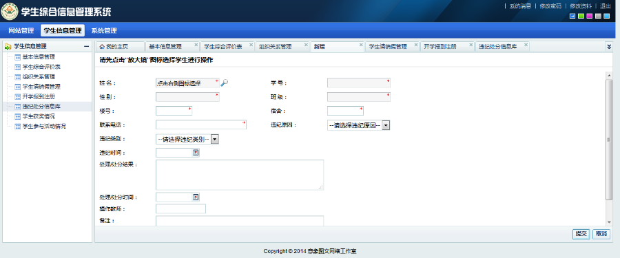 【升级版】thinkphp+dwz框架学生综合信息管理系统源码适合学校使用