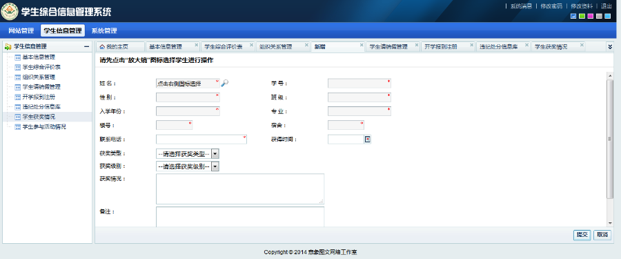 【升级版】thinkphp+dwz框架学生综合信息管理系统源码适合学校使用