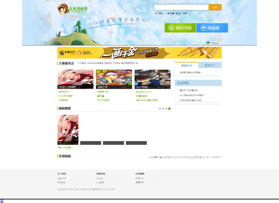 thinkphp在线漫画阅读网站整站源码 漫画类源码 php漫画阅读源码