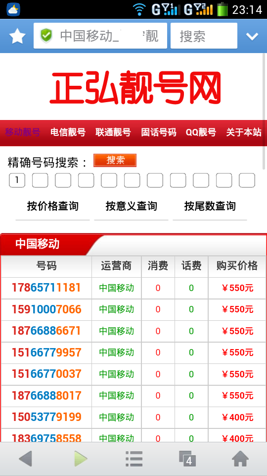 手机号码交易网站源码模板 电脑版+手机版 移动版 PC+WAP版