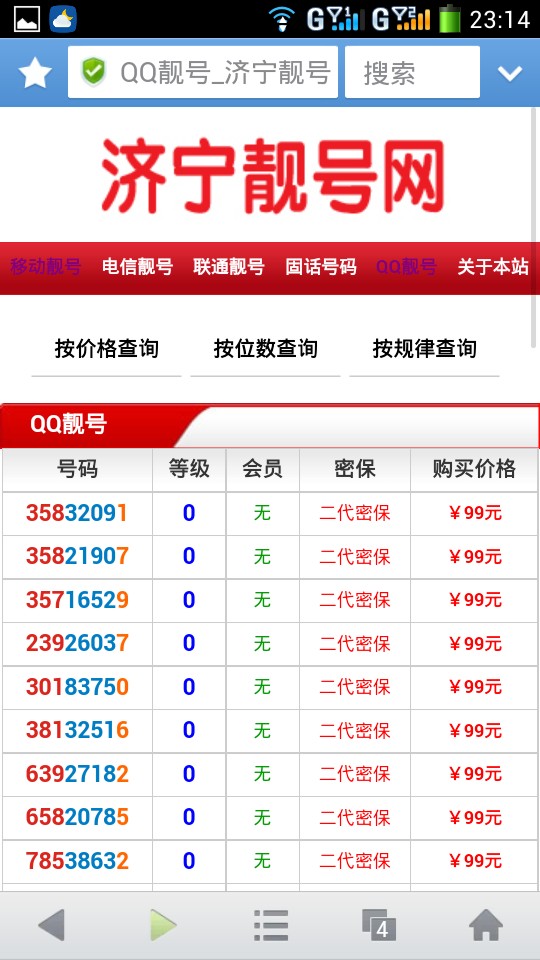 手机号码交易网站源码模板 电脑版+手机版 移动版 PC+WAP版