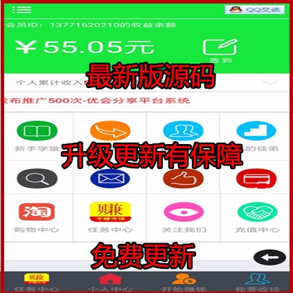 微赚联盟源码 微信任务商城源码 分享源码 免费更新