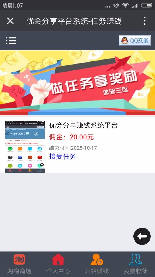 微赚联盟源码 微信任务商城源码 分享源码 免费更新