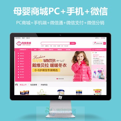 【ecshop3.6新版后台】ECSHOP母婴整站源码带测试数据+APP源码 