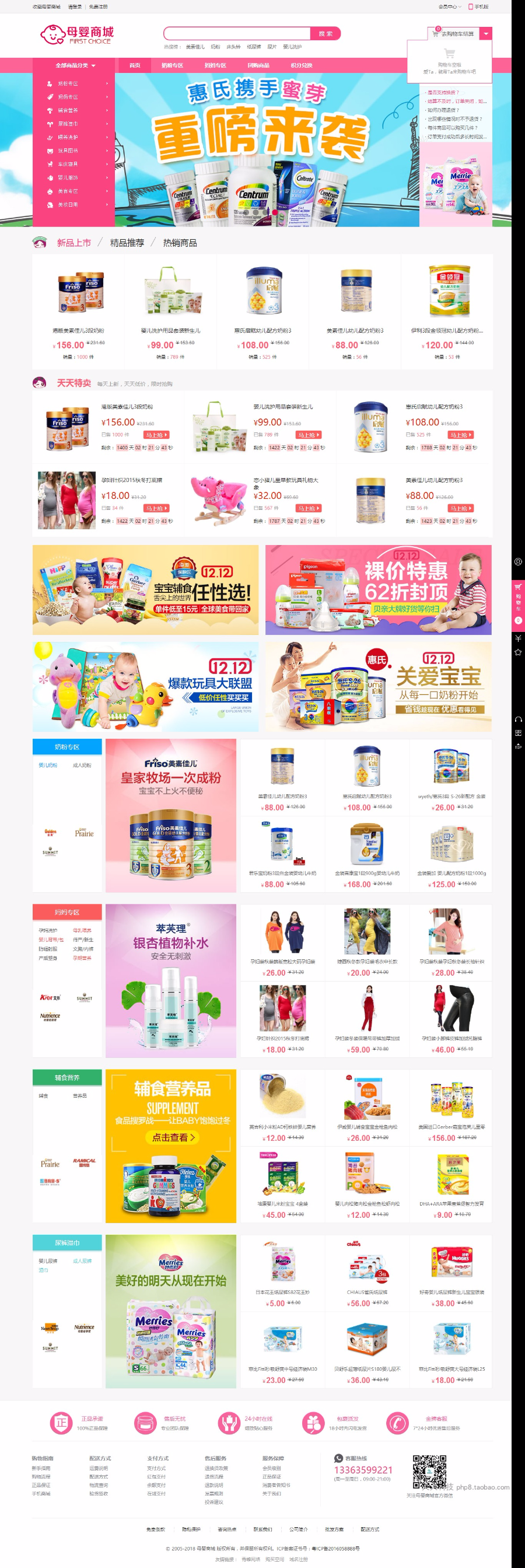 【ecshop3.6新版后台】ECSHOP母婴整站源码带测试数据+APP源码 