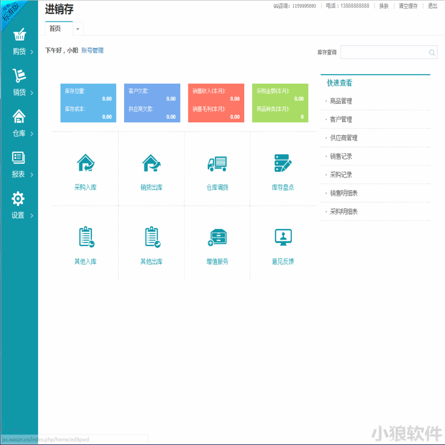 【单仓库】PHP进销存系统  商品进货管理软件 云销客户系统源码