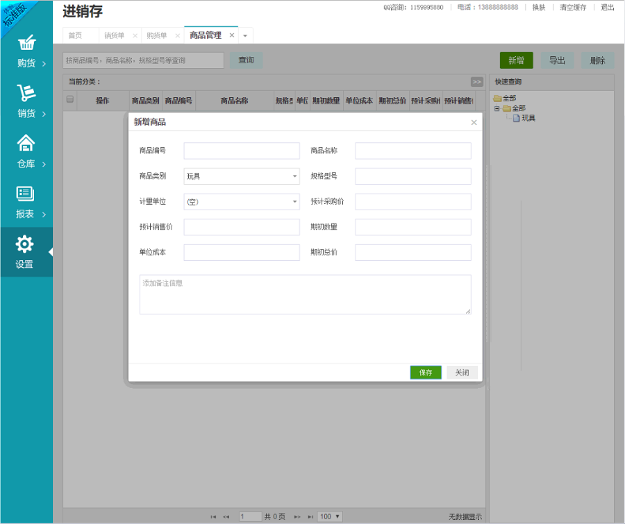【单仓库】PHP进销存系统  商品进货管理软件 云销客户系统源码