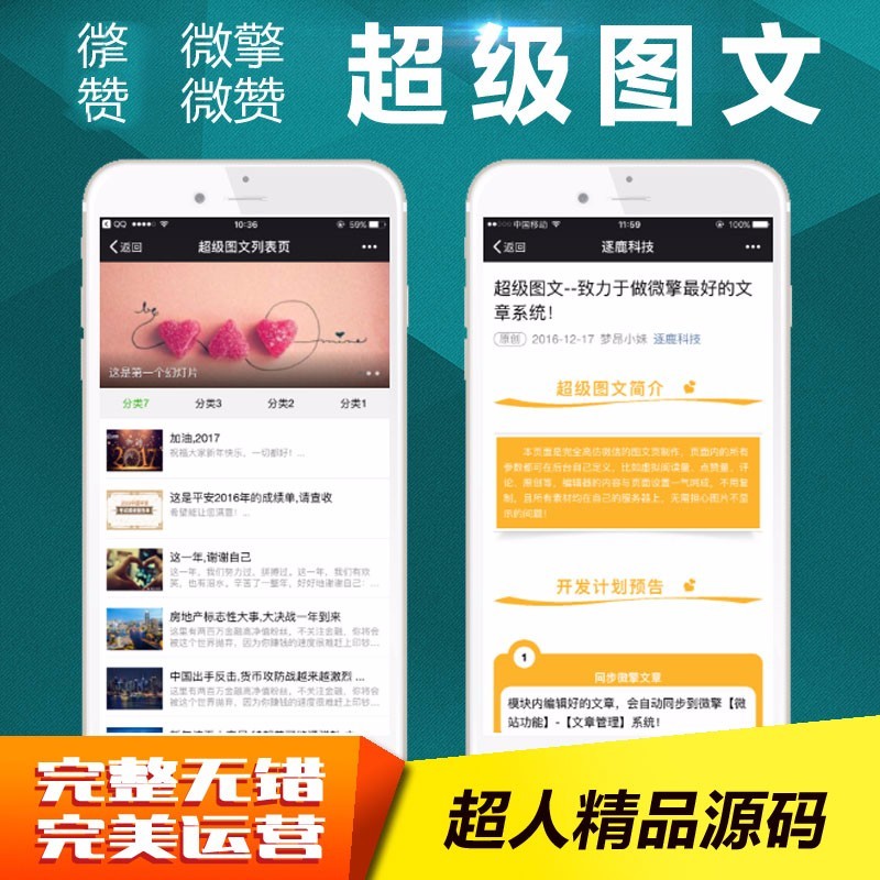 超级图文9.977（运营稳定版，具备采集功能、300M素材、七牛对接、解决分类无法选择）