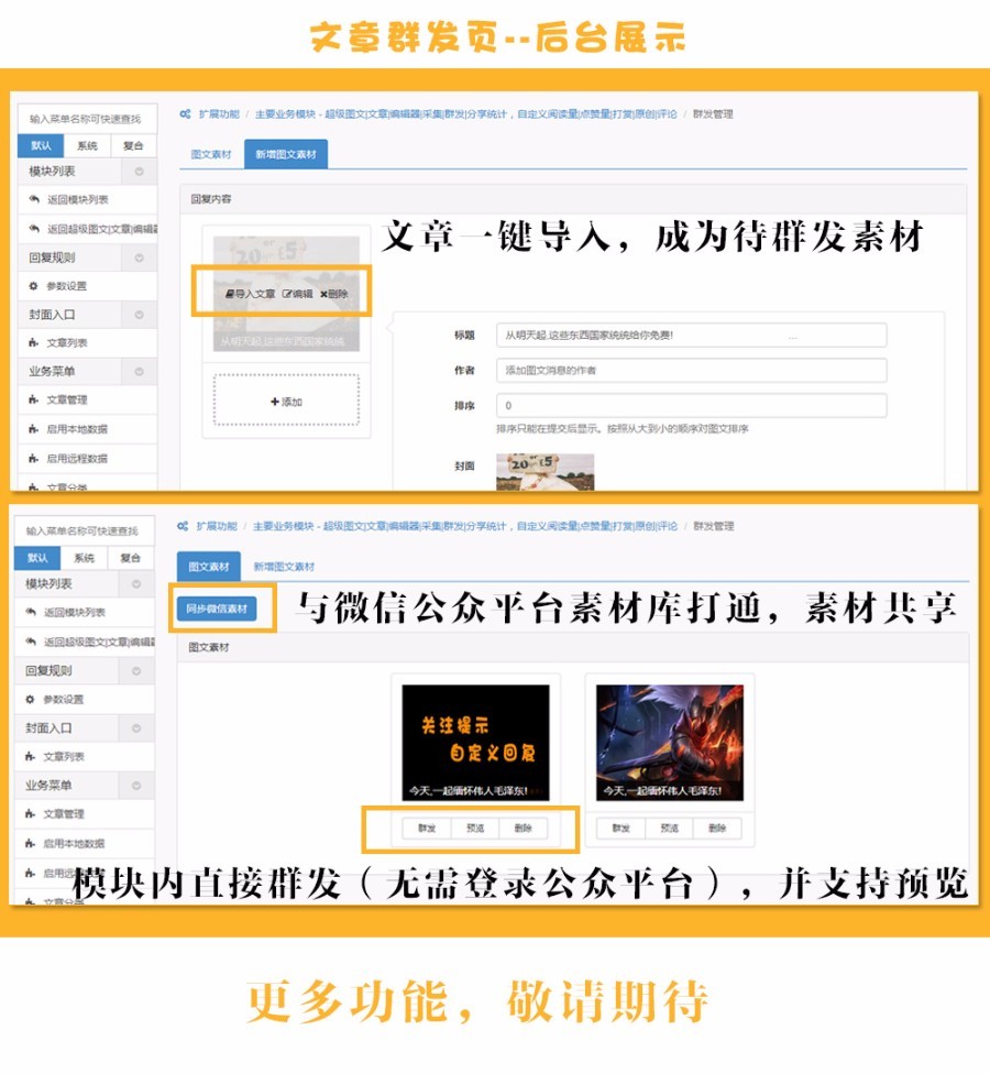超级图文9.977（运营稳定版，具备采集功能、300M素材、七牛对接、解决分类无法选择）