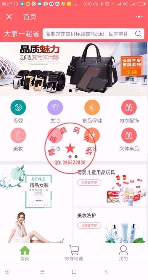 京东客 4.1.0 98%开源（全套视频教程）