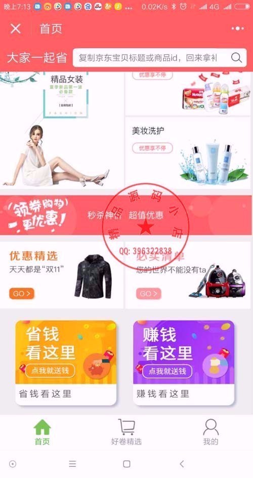 京东客 4.1.0 98%开源（全套视频教程）