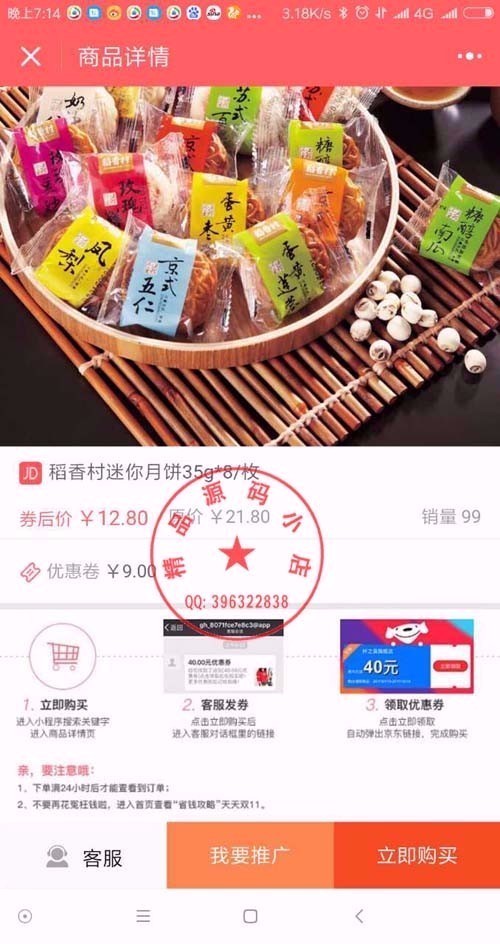 京东客 4.1.0 98%开源（全套视频教程）