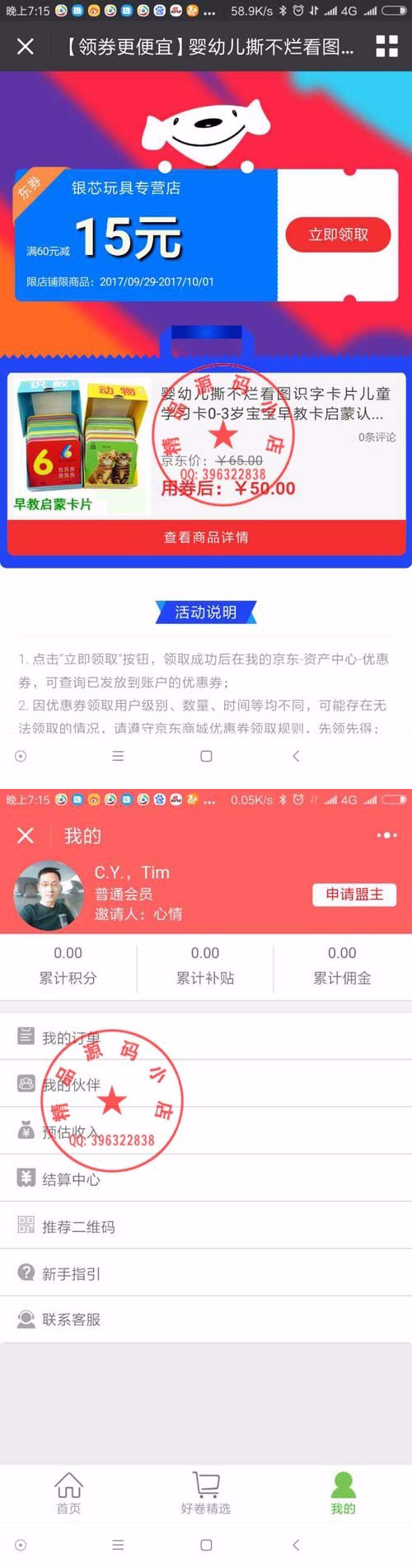 京东客 4.1.0 98%开源（全套视频教程）