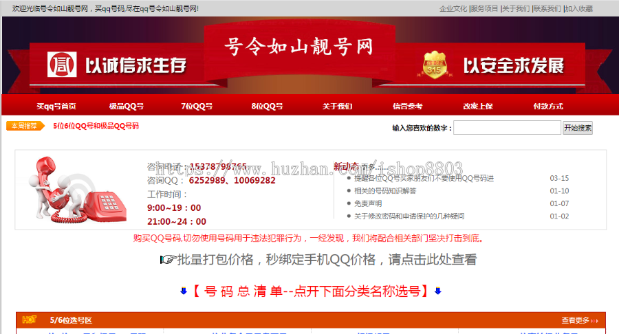 2018QQ业务网制作 选号网源码 销售网源码 选号交易网站 dedecms 5.7 