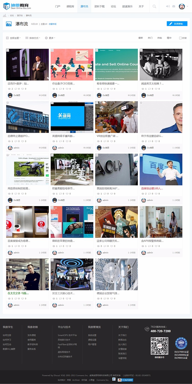 discuz模板 在线教育&技能培训模板 教育培训模板 dz模板 