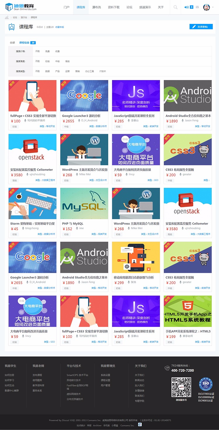 discuz模板 在线教育&技能培训模板 教育培训模板 dz模板 
