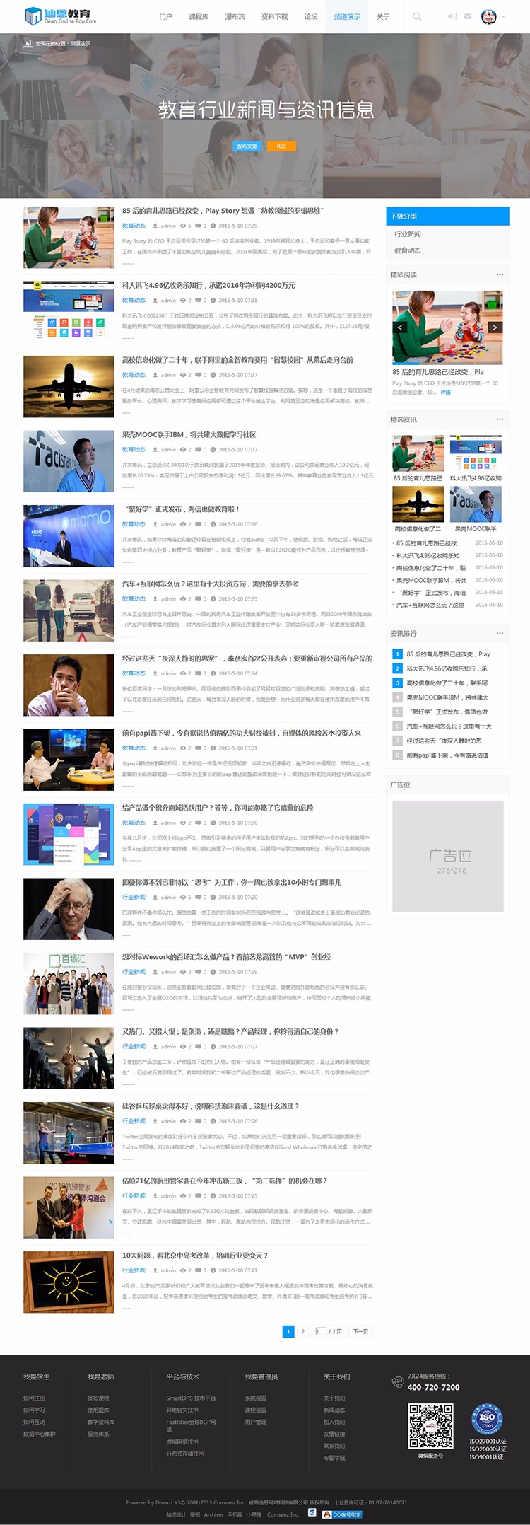discuz模板 在线教育&技能培训模板 教育培训模板 dz模板 