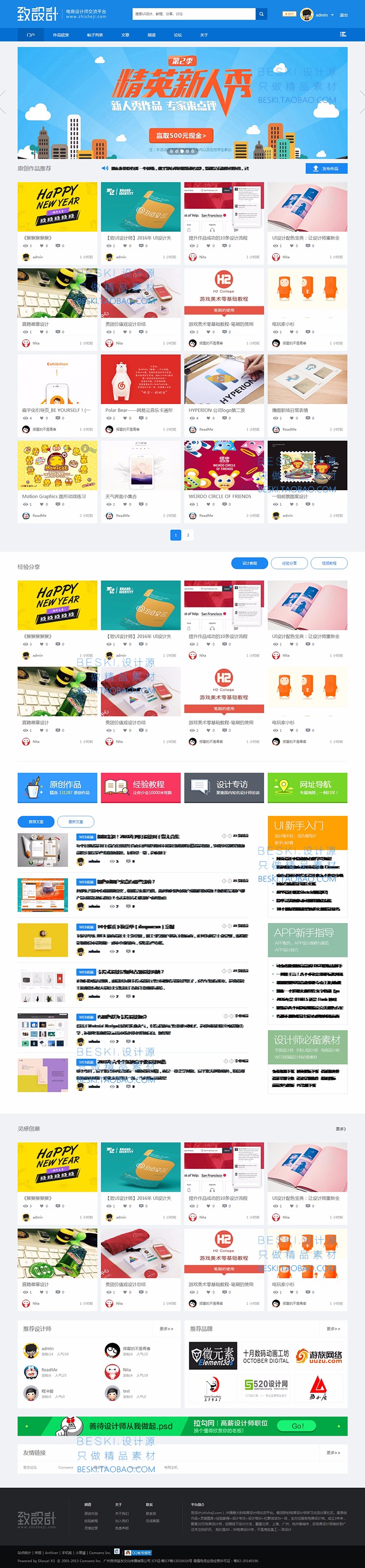 discuz模板UI设计交流社区素材分享 设计分享论坛模板 dz模板