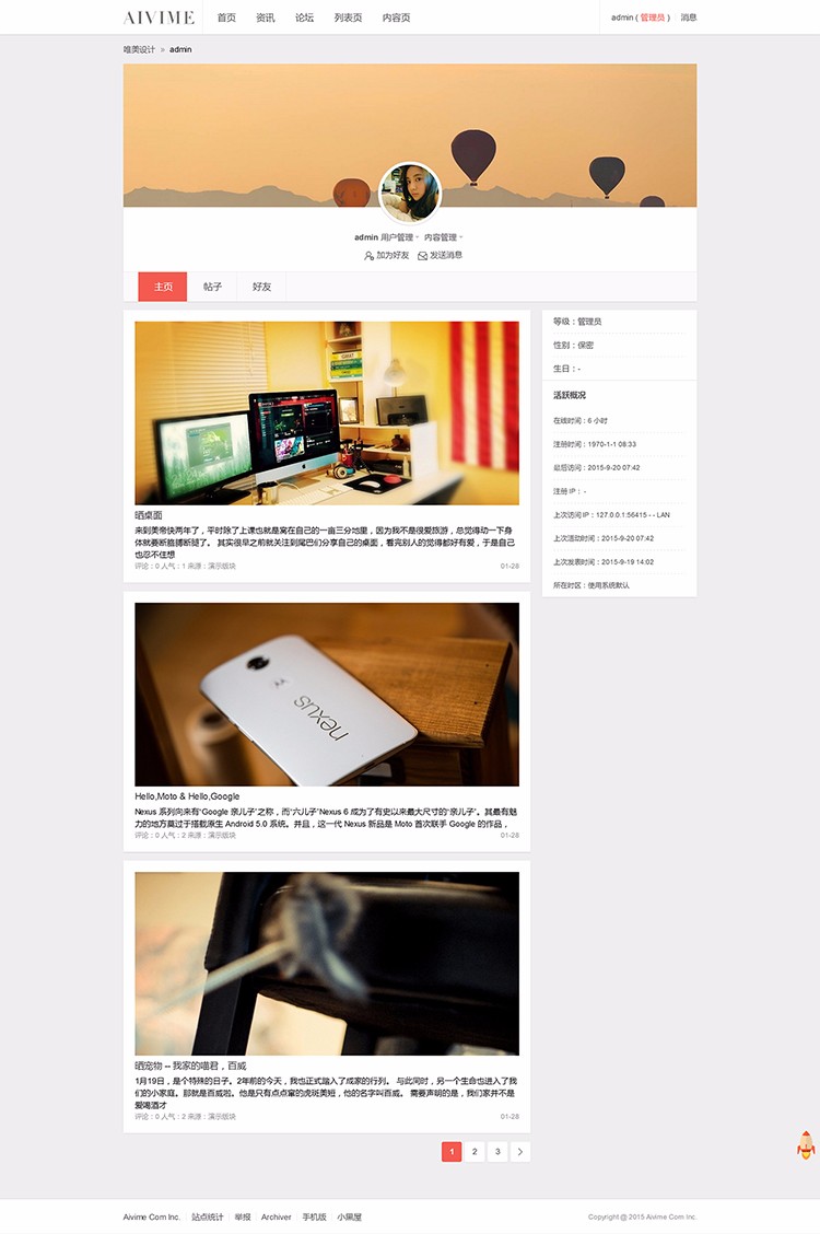 个人空间+设置美化iscwo_janehome 商业模板Discuz模板dz商业模板 