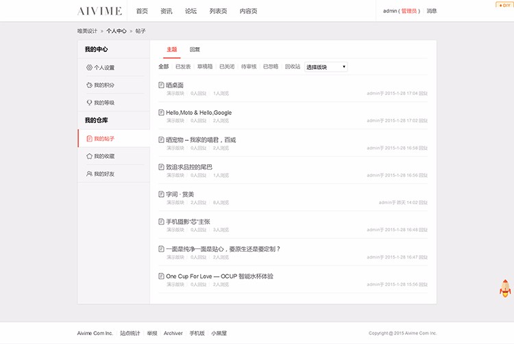 个人空间+设置美化iscwo_janehome 商业模板Discuz模板dz商业模板 