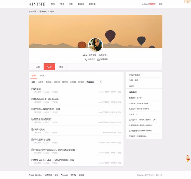 个人空间+设置美化iscwo_janehome 商业模板Discuz模板dz商业模板 