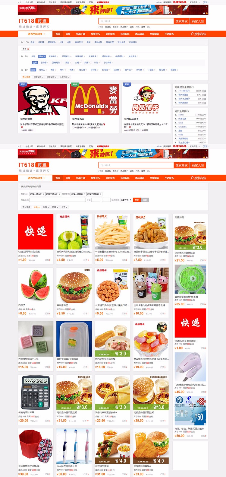 discuz插件it618联盟商家v7.0商家商城插件+积分钱包4.1 dz插件 