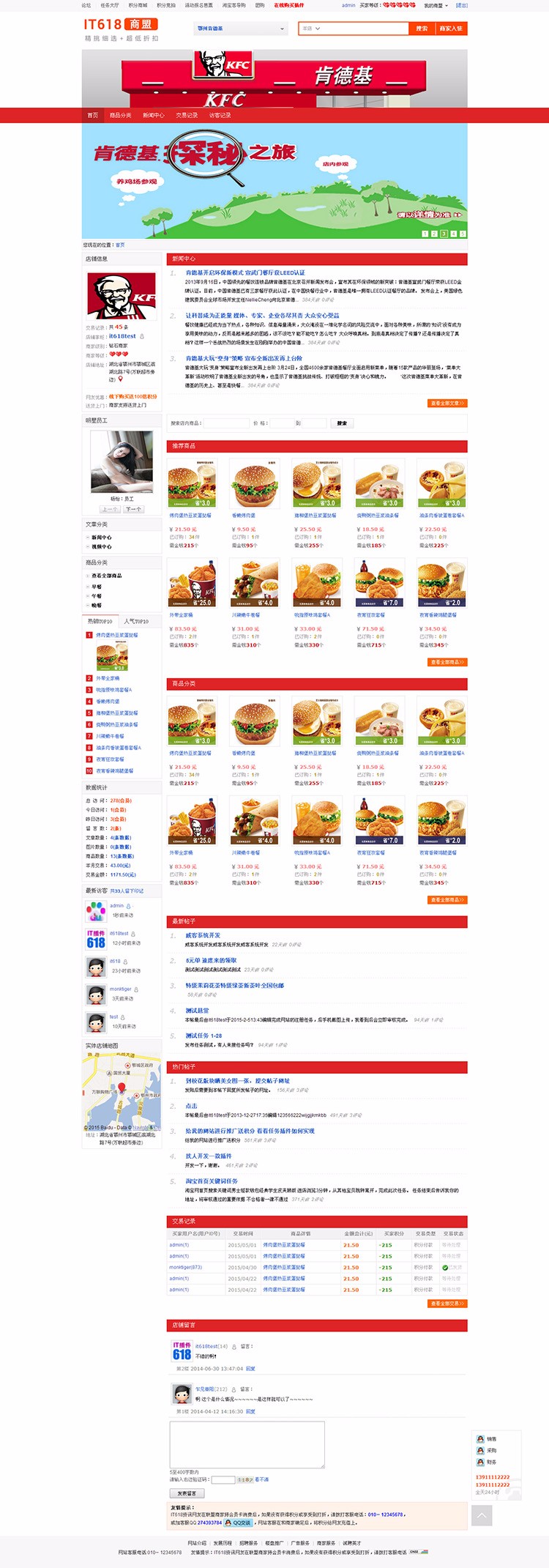 discuz插件it618联盟商家v7.0商家商城插件+积分钱包4.1 dz插件 