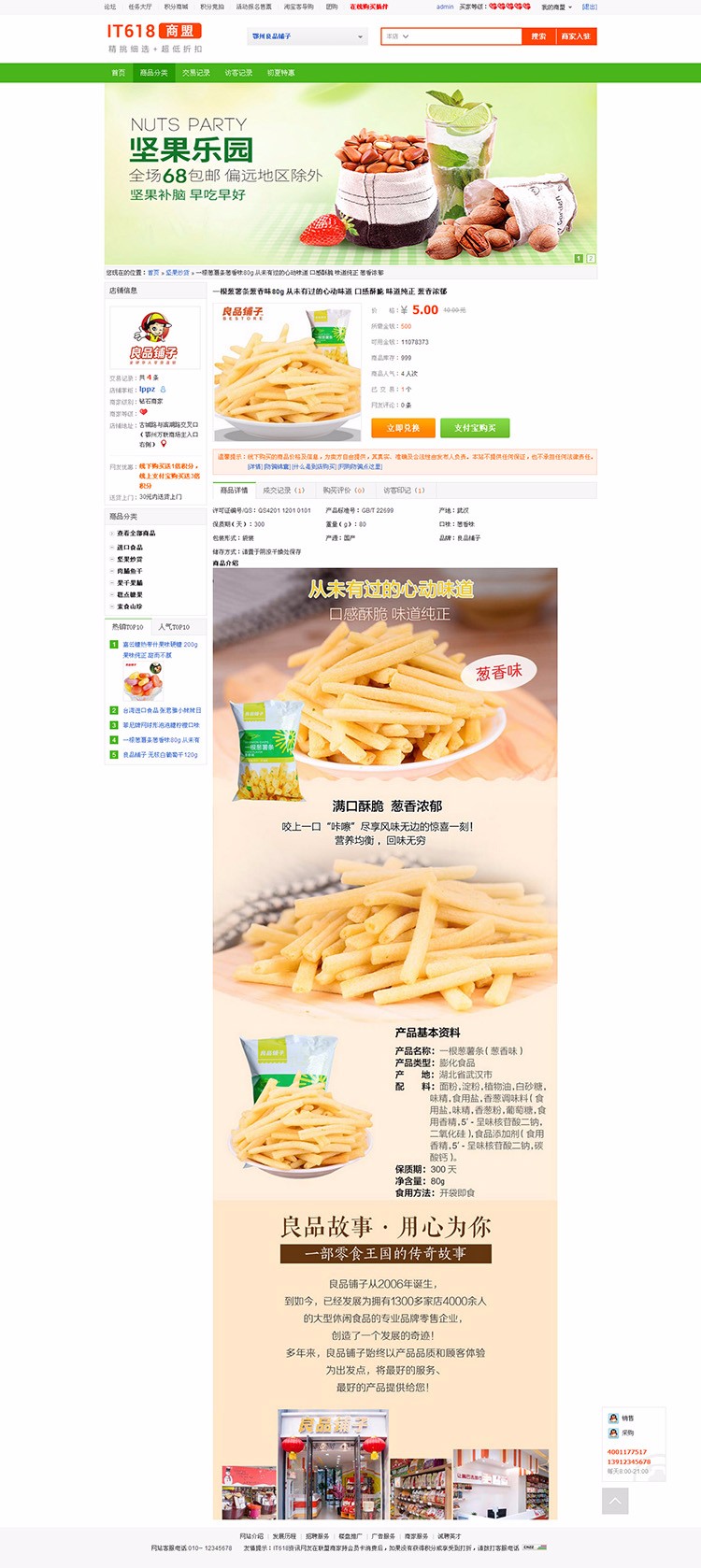 discuz插件it618联盟商家v7.0商家商城插件+积分钱包4.1 dz插件 