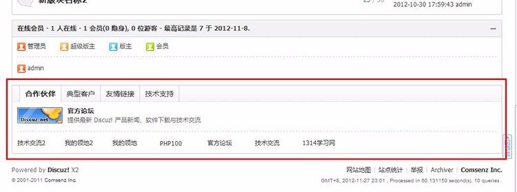 友情链接增强study_friendlinkV3.1.0商业版Discuz插件dz商业插件