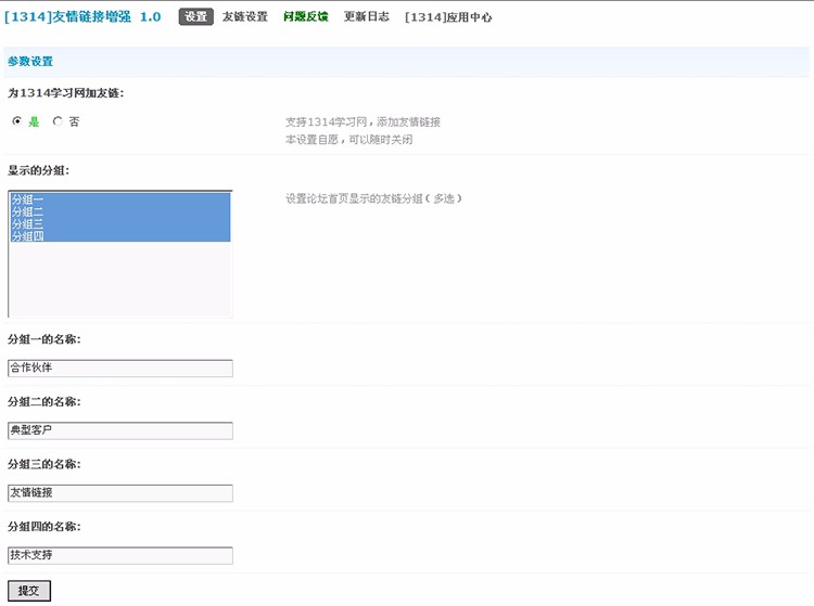 友情链接增强study_friendlinkV3.1.0商业版Discuz插件dz商业插件