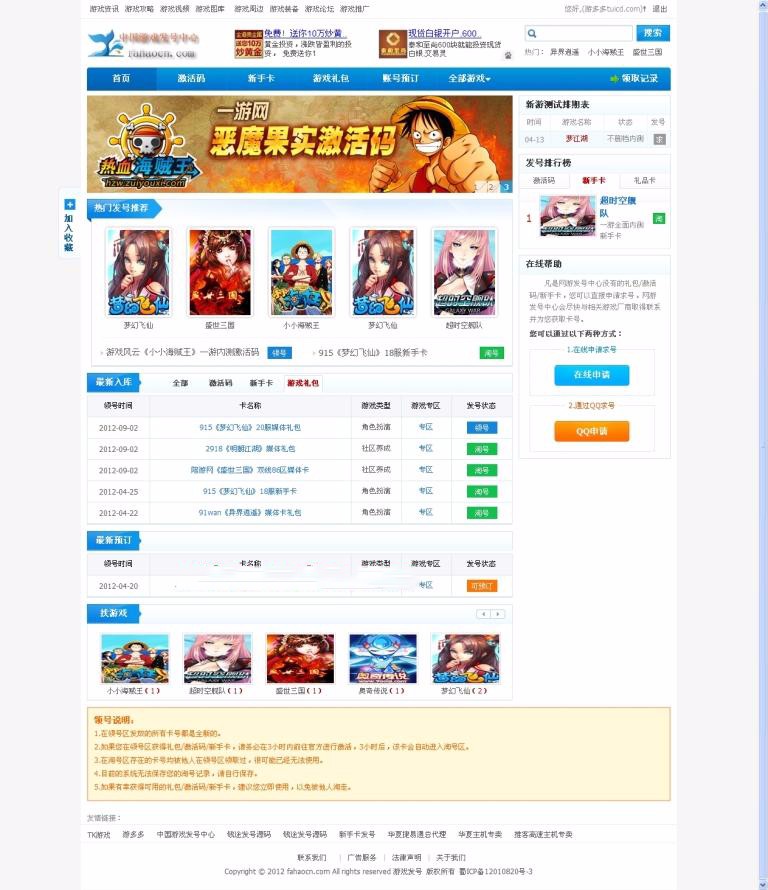简洁时尚游戏发号系统 发号中心 整合论坛QQ登录 整站源码