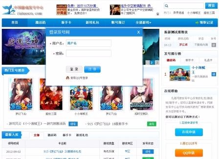简洁时尚游戏发号系统 发号中心 整合论坛QQ登录 整站源码