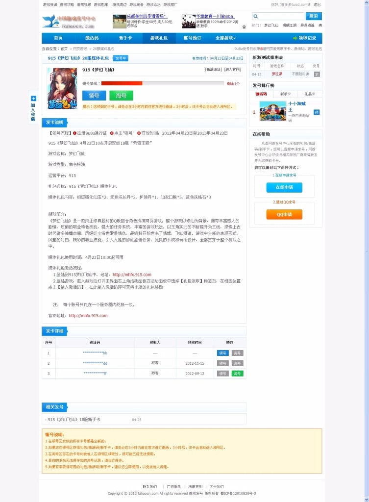 简洁时尚游戏发号系统 发号中心 整合论坛QQ登录 整站源码