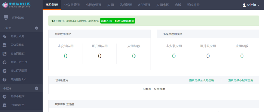 全新版框架-微赞WZ商业运营版公众平台源码 后台一键更新