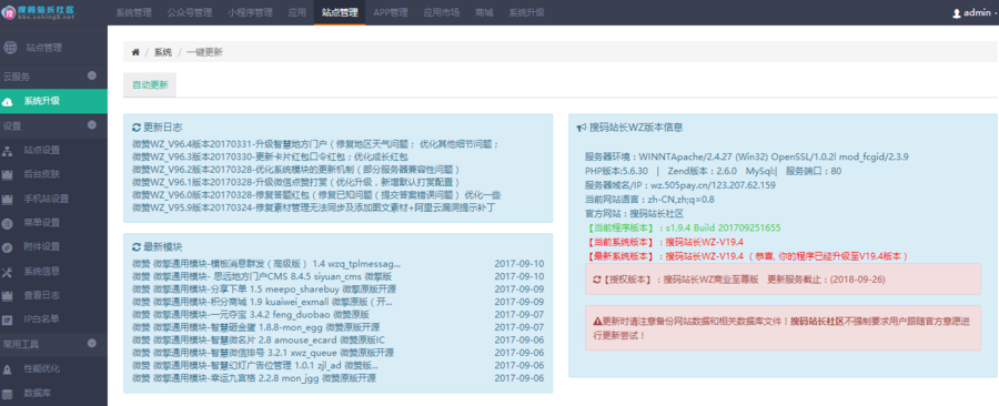 全新版框架-微赞WZ商业运营版公众平台源码 后台一键更新