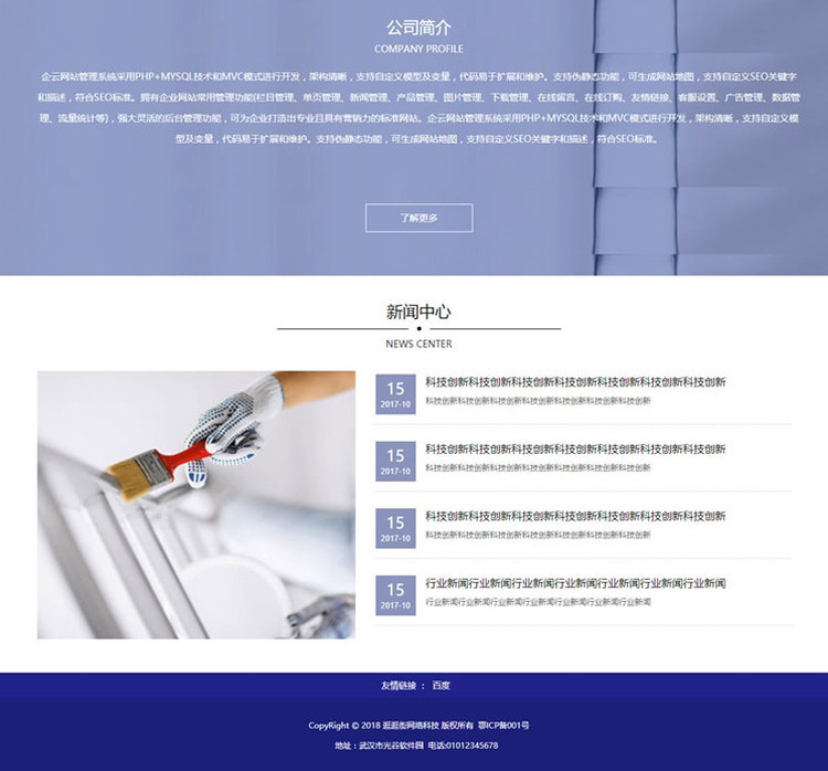 化工涂料响应式网站源码企业php html5源码后台带 自适应源码模板