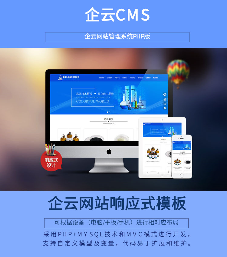 化工涂料响应式网站源码企业php html5源码后台带 自适应源码模板