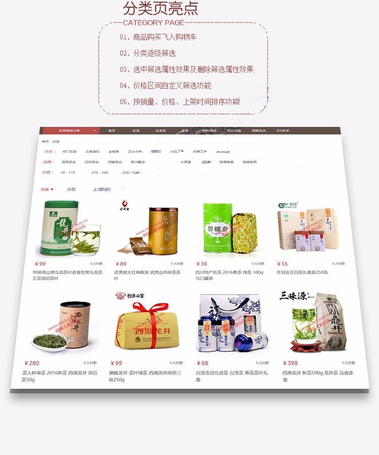 ecshop3.6 茶叶茶具商城网站模板源码程序 微信分销 手机wap 