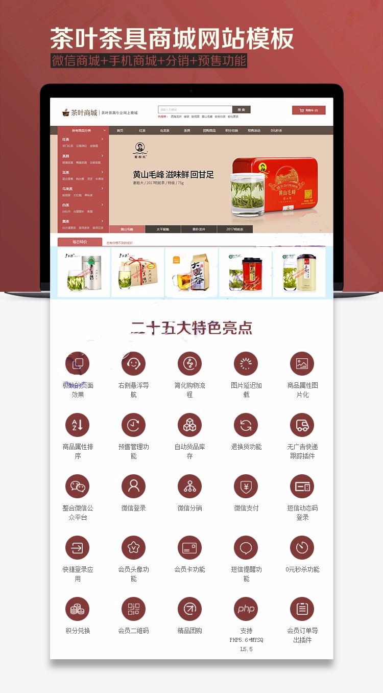 ecshop3.6 茶叶茶具商城网站模板源码程序 微信分销 手机wap 