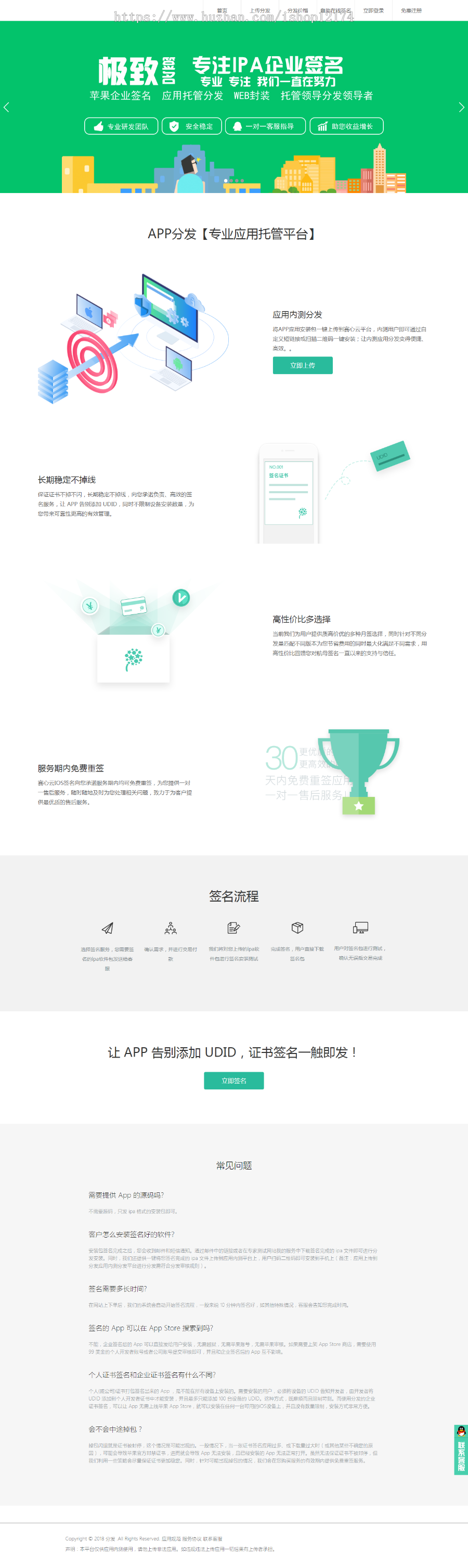 20新版分发平台app上传托管源码搭建教程苹果安卓下载二维码