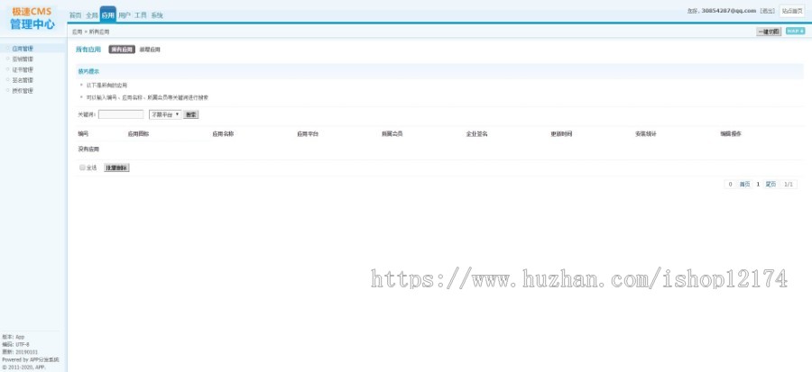 20新版分发平台app上传托管源码搭建教程苹果安卓下载二维码