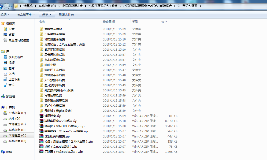 小程序开发源码，小程序学习源码大全，小程序源码收集