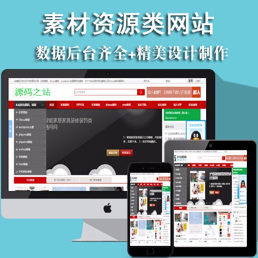 源码素材资源网站站长网下载分享类网站模板 织梦源码资源站源码