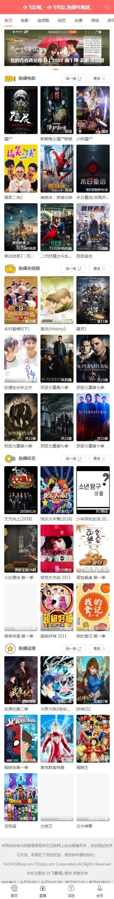 苹果cms8x手机模板自适应 带会员中心模板 有直播页