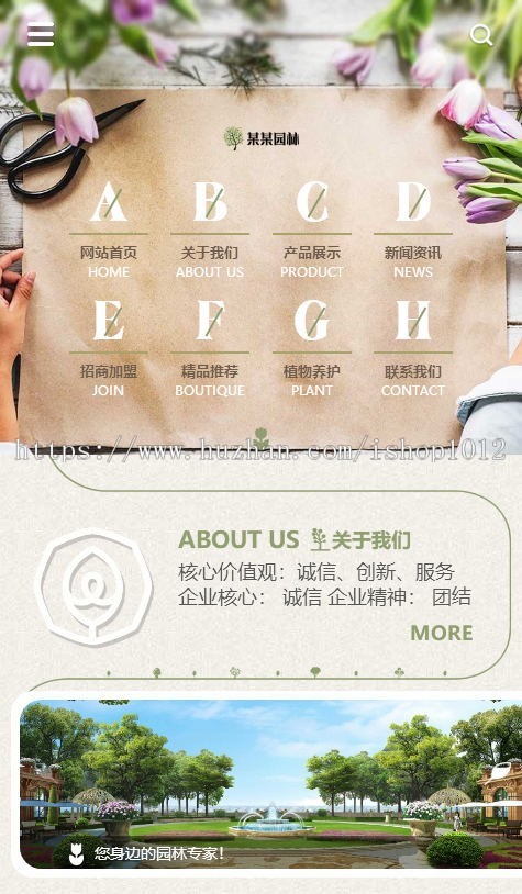 响应式园林花卉网站模板 thinkphp5.0园林网站源码带后台 