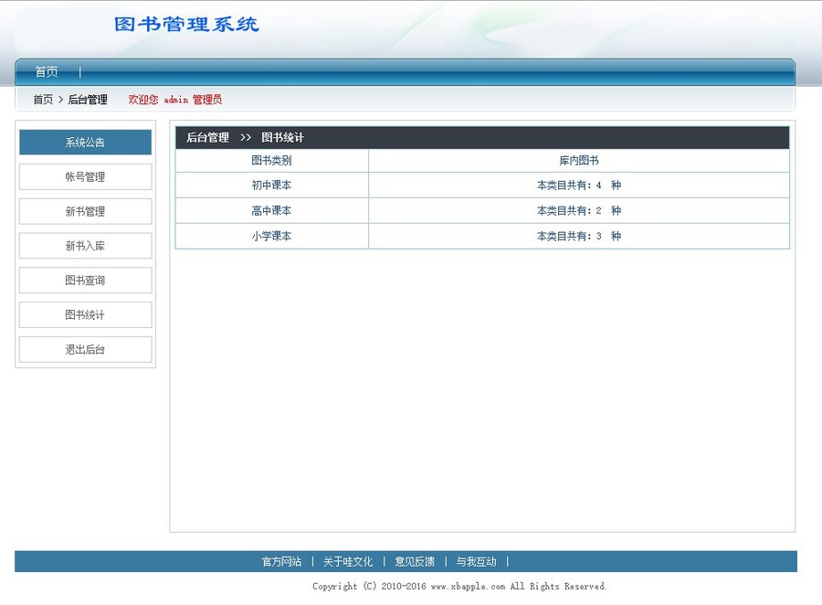 php图书管理系统源码适合学习及二次开发图书馆系统学生留言板