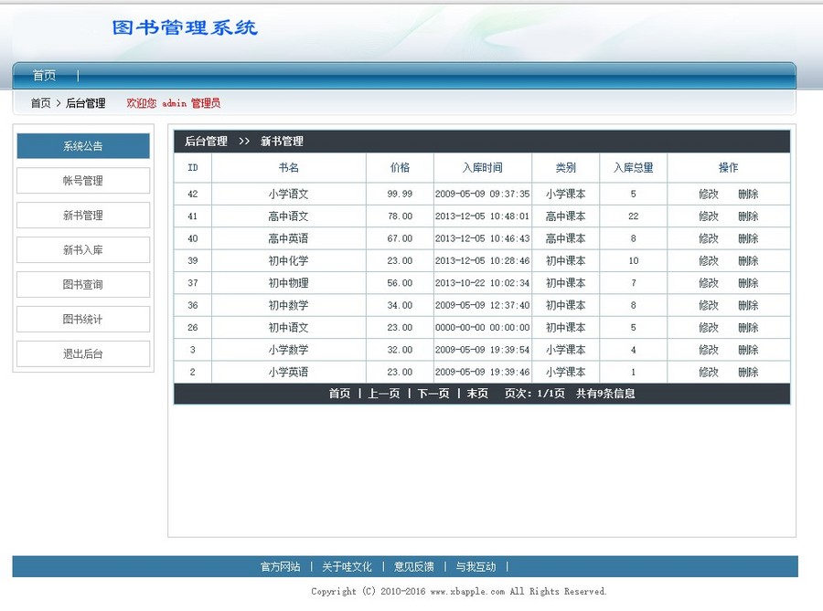 php图书管理系统源码适合学习及二次开发图书馆系统学生留言板