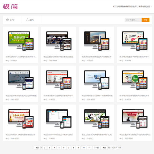 极简织梦58代理展示模板平台网站源码自动更新官网数据 带后台