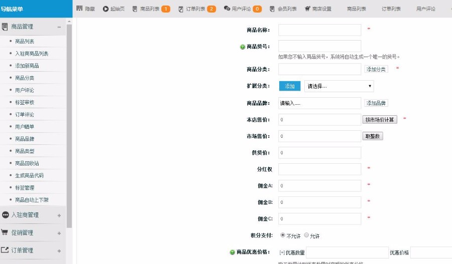 ecshop小京东5.0源码开发的全返直销商城源码，保留大部分ecshop功能 