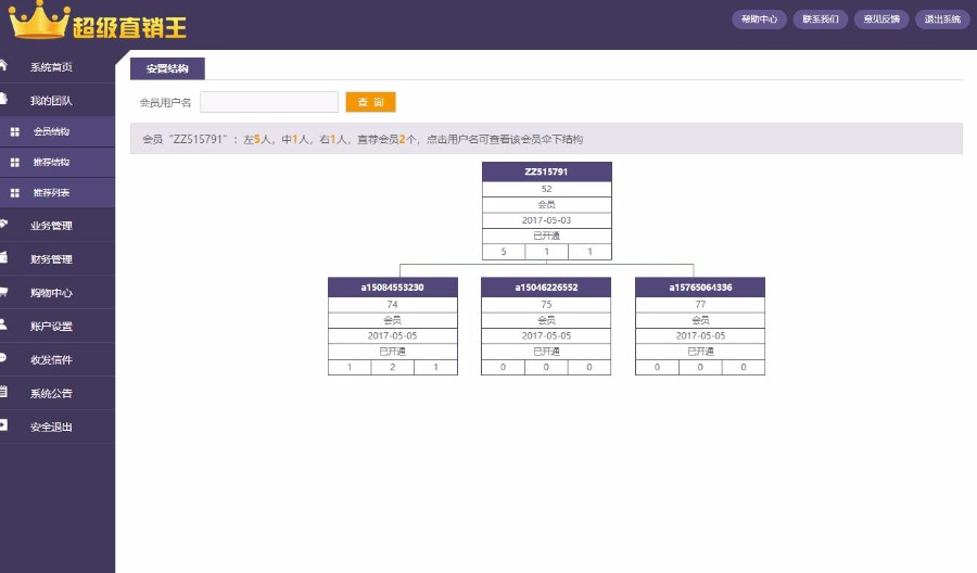 一推三组合式三三复制规则自有设置超级直销王PHP系统源码
